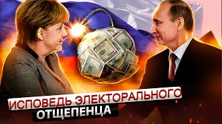 Исповедь электорального отщепенца | Смена политического руководства 