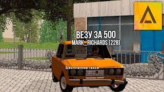 РАБОТА ТАКСИ НА AMAZING RP В GTA CRMP