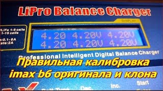 Правильная калибровка imax b6 оригинала и клона