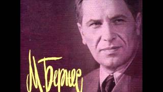 Марк Бернес  "Американцы - где ваш президент?"