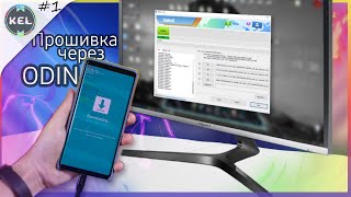 Как Прошить Samsung через ODIN Подробная Инструкция |  S10 S9 S8 Note 10 Note 9