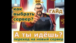 Rise of civilizations: Как перейти на сервер. ГАЙД.