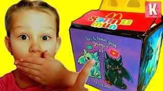 Как Приручить Дракона 3! Хэппи Мил Макдональдс! Самодельные сюрпризы коллекция драконов!