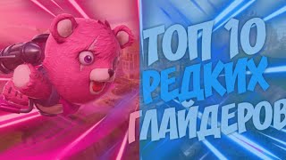ТОП 10 РЕДКИХ ДЕЛЬТАПЛАНОВ | ТОП 10 ДЕЛЬТАПЛАНОВ ЗА 800 В-БАКСОВ