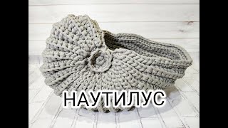 НАУТИЛУС - вязаная ракушка из трикотажной пряжи Nautilus FREE часть 1 из 2