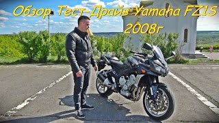 Обзор Тест-Драйв Yamaha Fazer  FZ1S 2008г