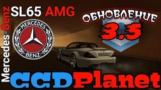МТА CCDPlanet ОБНОВЛЕНИЕ 3.5! Купил Mercedes-Benz SL65 AMG