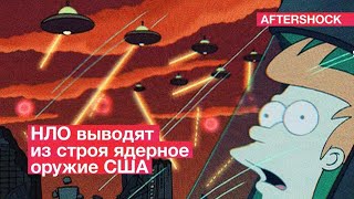 НЛО выводят из строя оружие США | Рекордные цена на бензин | Дефолт России 