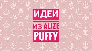 Идеи из Alize Puffy