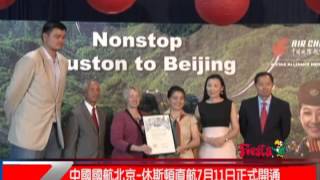 itv Houston 55.5_中國國航北京 休斯頓直航7月11日正式開通