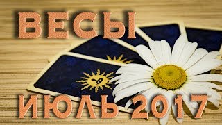 ВЕСЫ - Финансы, Любовь, Здоровье. Таро-Прогноз на июль 2017