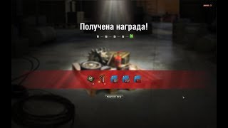 зарабатываем облик и чертежи   #WOT#pagranecby#WoTReplays#пагранецбай