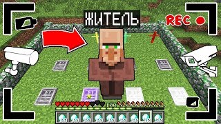 СЛЕЖУ ЗА ЭТИМ ЖИТЕЛЕМ ЧЕРЕЗ КАМЕРУ В МАЙНКРАФТ НУБИК ИГРАЕТ В MINECRAFT 100% ТРОЛЛИНГ ЛОВУШКА