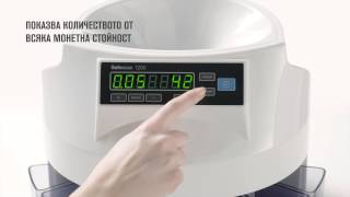 Машина за броене и сортиране на монети Safescan 1200 от Вартек ООД