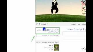 زيادة عدد اعضاء جروب الفيس بوك ( وهم ليسوا اصدقائك) عن طريق دعوة ملايين الاشخاص.شغالة 100%