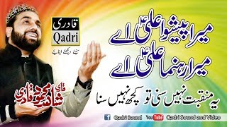 New Manqbat e Mola Ali by Qari Shahid Mehmood Qadri in islamabad 2018