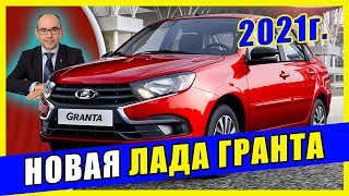 Новая Лада Гранта на платформе B0.