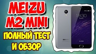 MEIZU M2 MINI 4G LTE ПОЛНЫЙ ТЕСТ И ОБЗОР КАЧЕСТВЕННОГО СМАРТФОНА С ALIEXPRESS