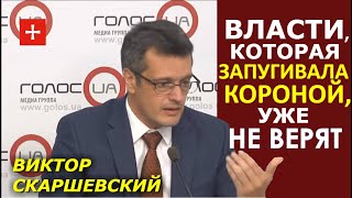 Новый локдаун это путь к социальным бунтам. Виктор Скаршевский