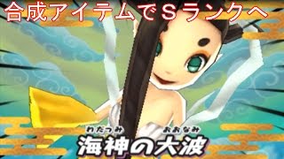 Ｓランクに大量合成!!     八百比丘尼・クワガ大将・かぶと無双・ふぶき姫　【妖怪ウォッチ2元祖・本家・真打】　#78  アニメ妖怪ウォッチでお馴染み　345