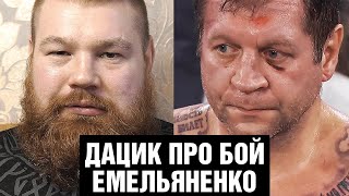 Дацик ПОДДЕРЖАЛ Емельяненко после боя против Сантоса / Про бои против Харитонова, Вагабова, Каримова