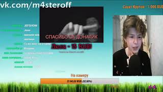 ЛЮБИМАЯ ПЕСНЯ N.Masteroff | Момент со стрима
