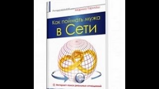 #252 Рина Пиантанида Как поймать мужа в Сети / Знакомства с иностранцами