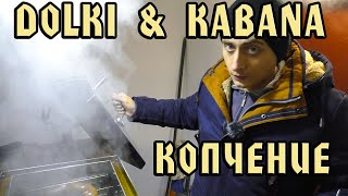 Копчение сала и колбасы в домашних условиях.