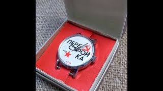 часы Заря ПЕРЕСТРОЙКА | watch Zaria PERESTROIKA