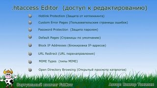 видеокурс о хостинге FatCow, FileManager (файловый менеджер)