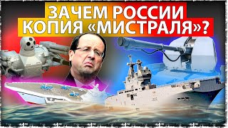 Зачем России копии Мистраля | Как Илон Маск уделал Дмитрия Рогозина .News