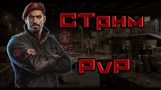 БЕЗ ЕДИНОГО ПОРАЖЕНИЯ!! (PvP) Art of War 3 Global Conflict Стрим! Stream!