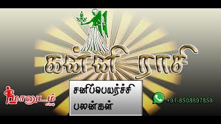 Kanni Rasi Sani Peyarchi  Palangal( Virgo zodiac signs astrology prediction )  Tamil Maanudam Suresh