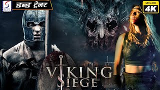 वाइकिंग सेज - Viking Siege l सुपरहिट हॉलीवुड हिंदी 4K फुल फिल्म ट्रेलर l मिशेल मैक्तेरन