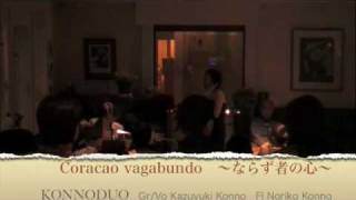Bossa Nova Coracao vagabundo カエターノ・ヴェローゾ Caetano Veloso