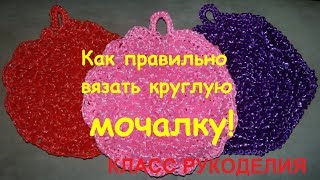 Узор крючком мех.Вытянутые петли первый способ.Как связать мочалку.Round loofah.