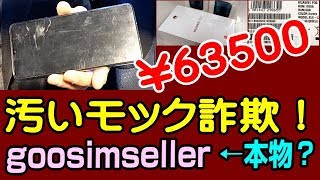 衝撃の詐欺！ Huawei P30 汚いモックアップが届いた！ 出品者は、goosimseller