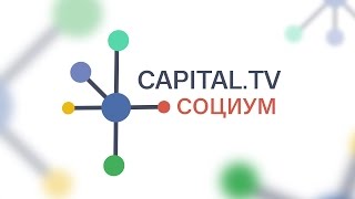Александр Куринский и Дмитрий Джангиров, "Социум", выпуск #5