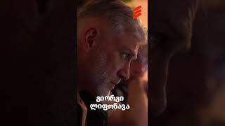 გიორგი ლიფონავა რედაქციაში
