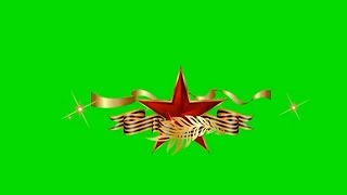 ?ЗВЕЗДА + ЛЕНТА ГЕОРГИЕВСКАЯ. Футаж. Хромакей. Зелёный экран. Chroma Key. Green Screen.