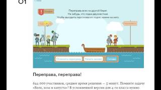 Прохождение задания "Переправа, переправа!"