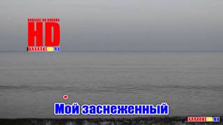 Караоке Амнистия  Шуфутинский Михаил петь hd караоке онлайн