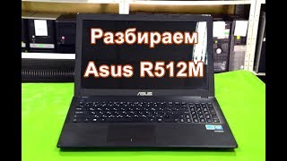 Полная разборка Asus R512M