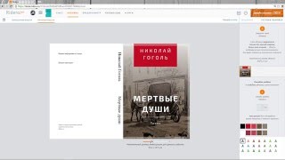 Как подготовить и загрузить готовую обложку для книги в Ridero