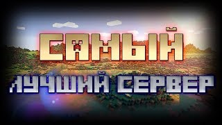 Играю на лучшем сервере под названием BeanDex.#1