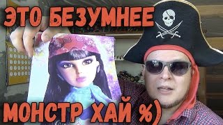 Безумная Кукла-Рокер-Лесник - фейковая Барби слегка Монстряха