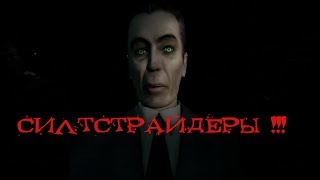 Half-Life 2 Мод [Transmissions: Element 120] прохождение без комментариев #2