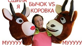 Ростовая кукла Коровка Модница и Бычок  | Mascote costumes Cow and  Bull