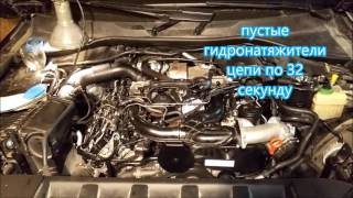 #028 грохот цепи BUG,CASA,3.0TDI