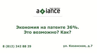 Экономия на патенте 36%. Это возможно? Как?